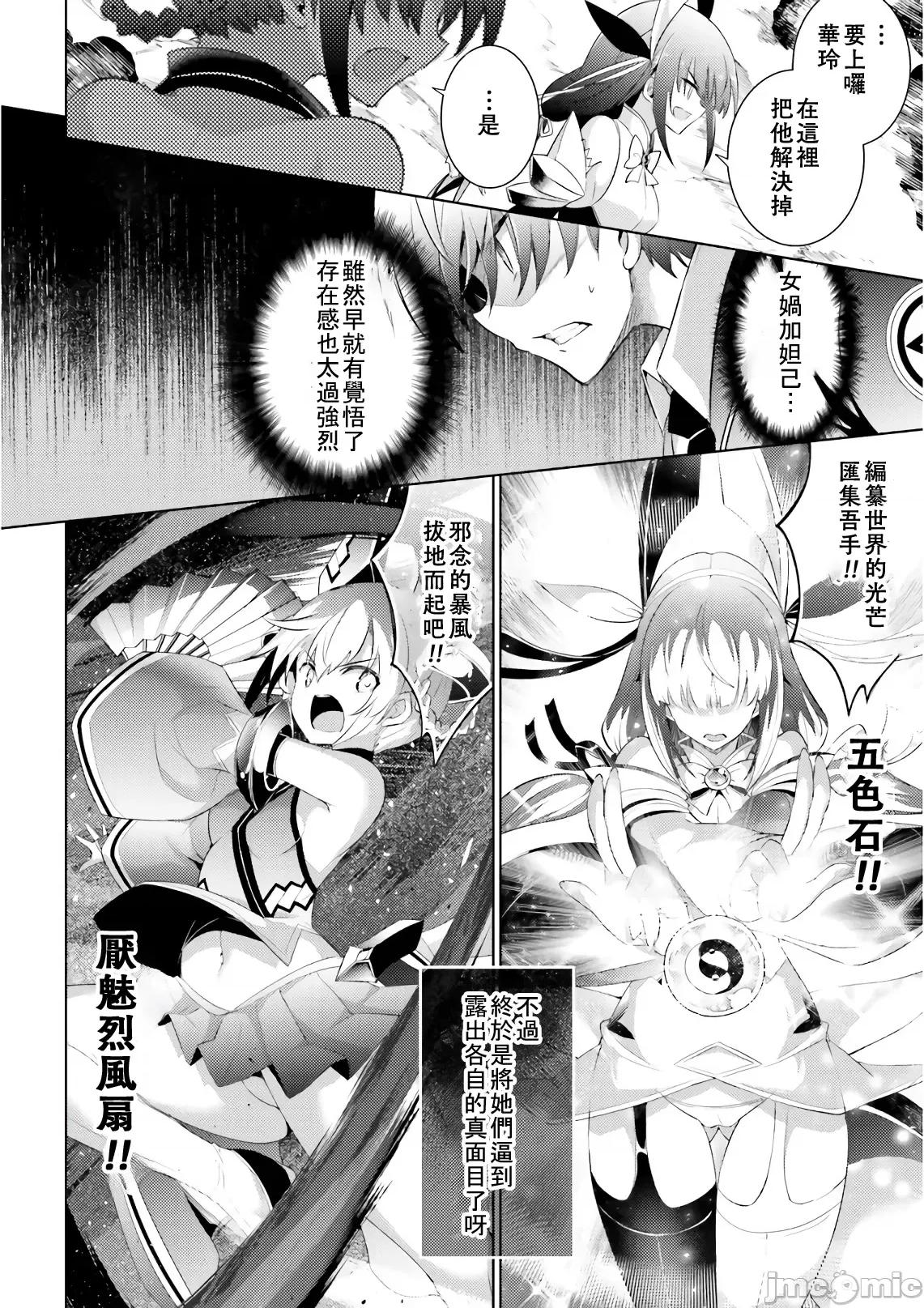 魔技科的剑士与召唤魔王 魔技科 58 第6页