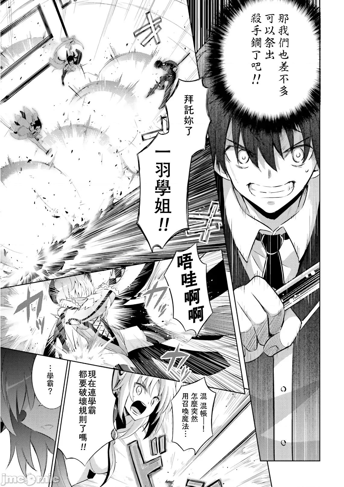 魔技科的剑士与召唤魔王 魔技科 58 第7页