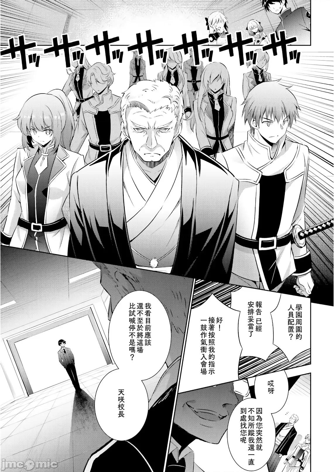 魔技科的剑士与召唤魔王 魔技科 58 第9页