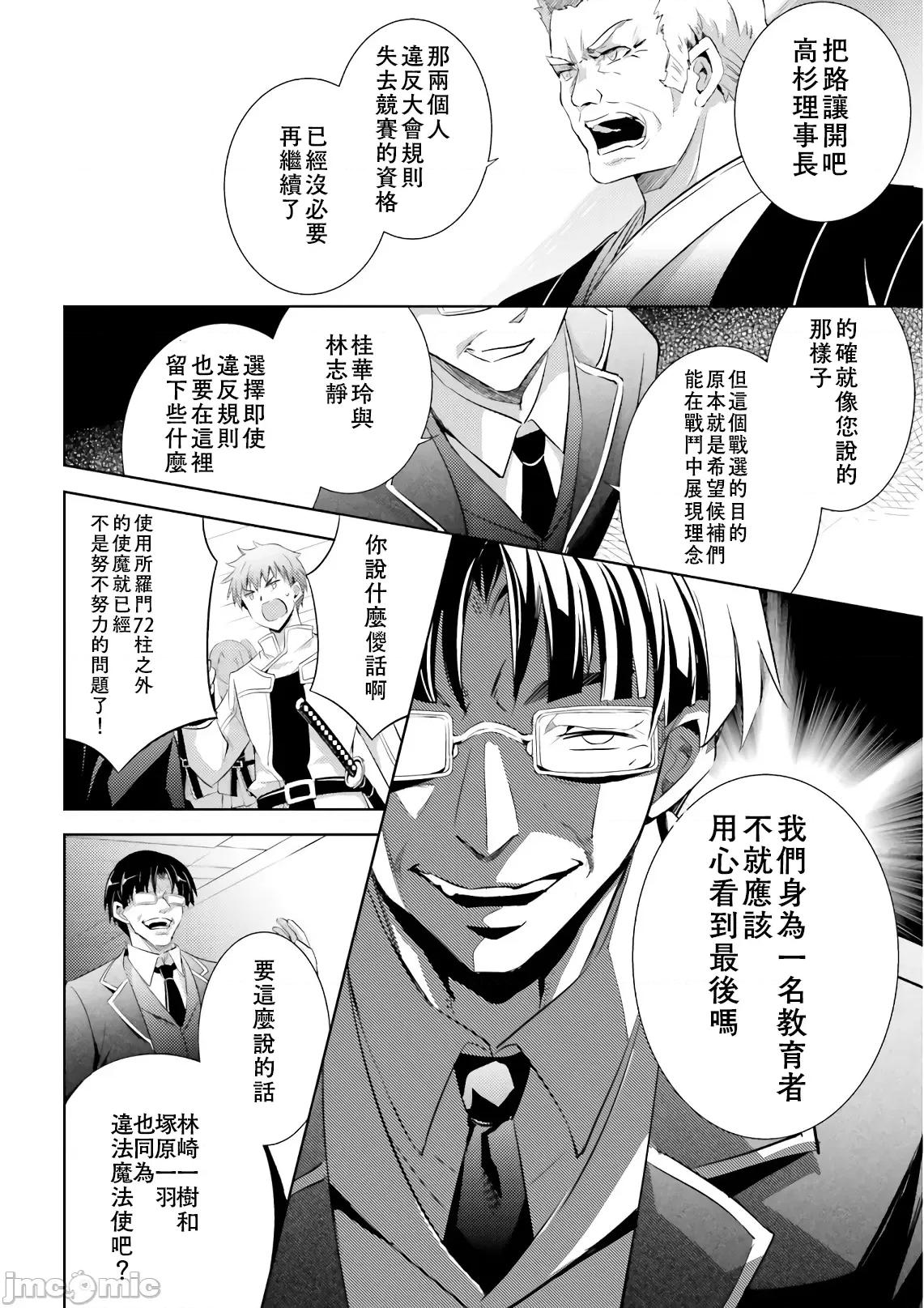 魔技科的剑士与召唤魔王 魔技科 58 第10页