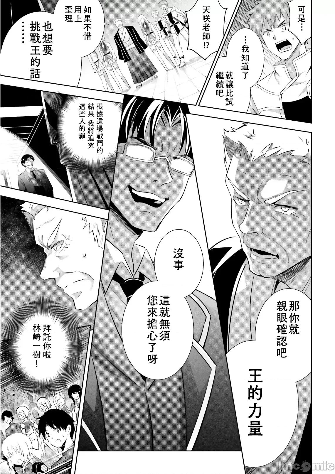 魔技科的剑士与召唤魔王 魔技科 58 第11页