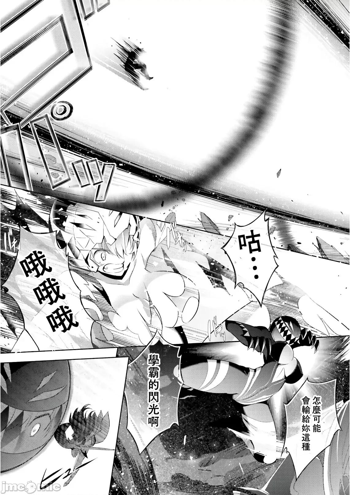 魔技科的剑士与召唤魔王 魔技科 58 第13页