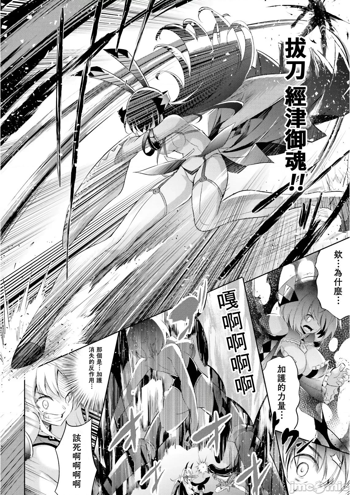 魔技科的剑士与召唤魔王 魔技科 58 第14页