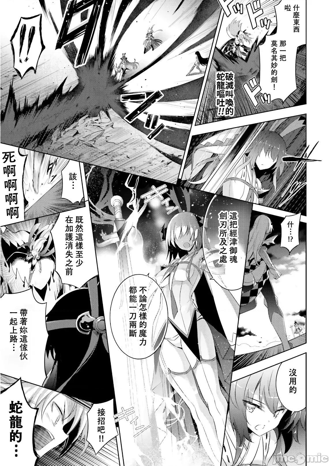 魔技科的剑士与召唤魔王 魔技科 58 第15页