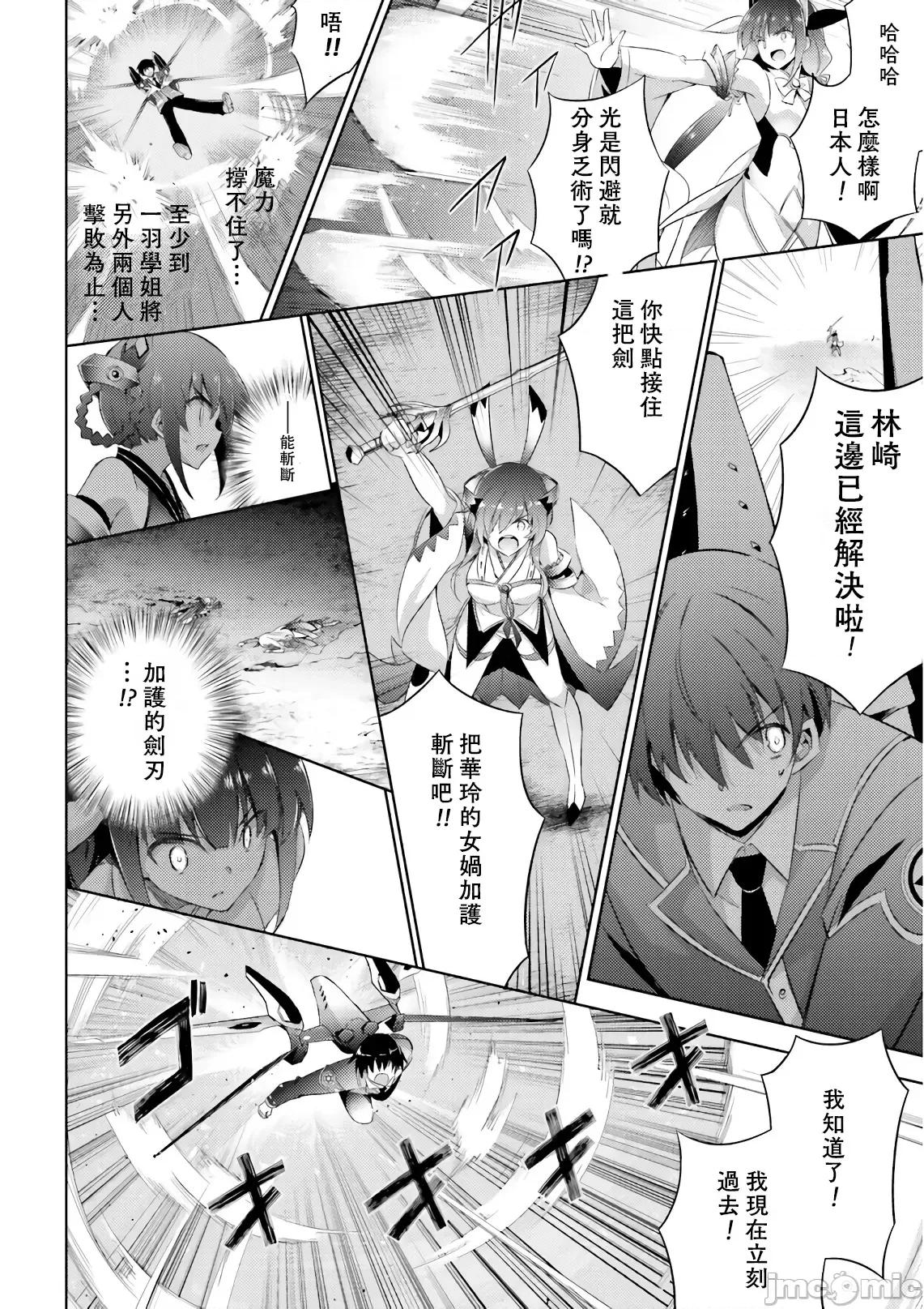 魔技科的剑士与召唤魔王 魔技科 58 第18页