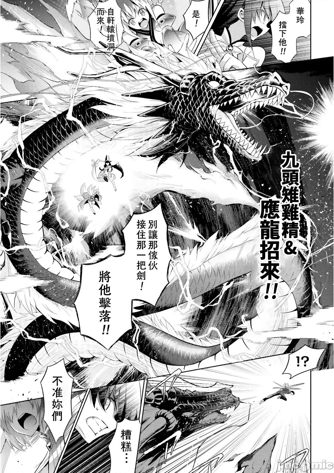 魔技科的剑士与召唤魔王 魔技科 58 第19页