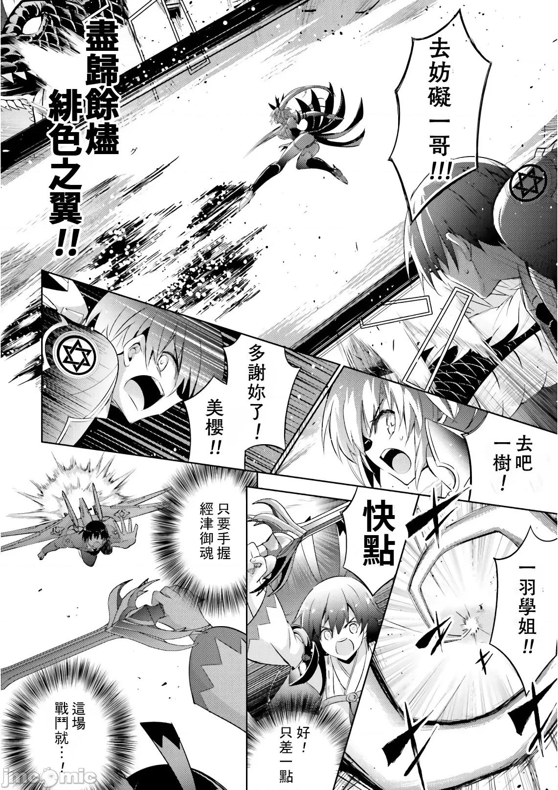 魔技科的剑士与召唤魔王 魔技科 58 第20页