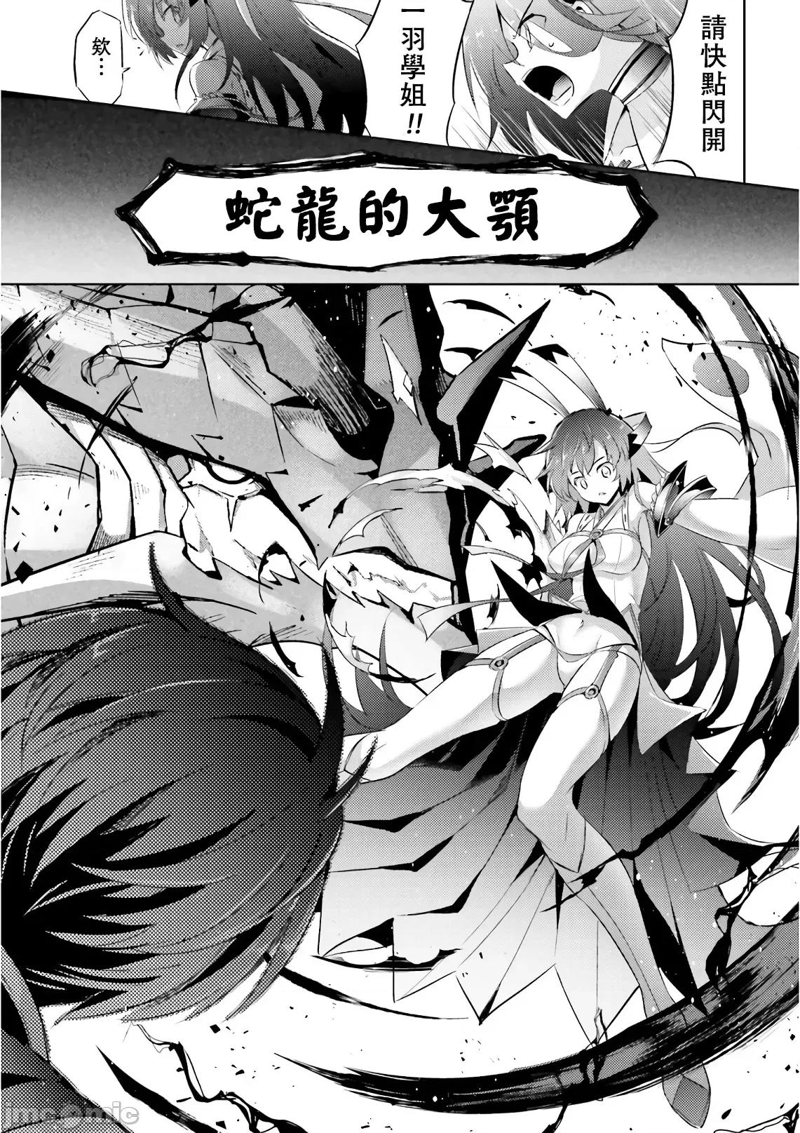 魔技科的剑士与召唤魔王 魔技科 58 第21页