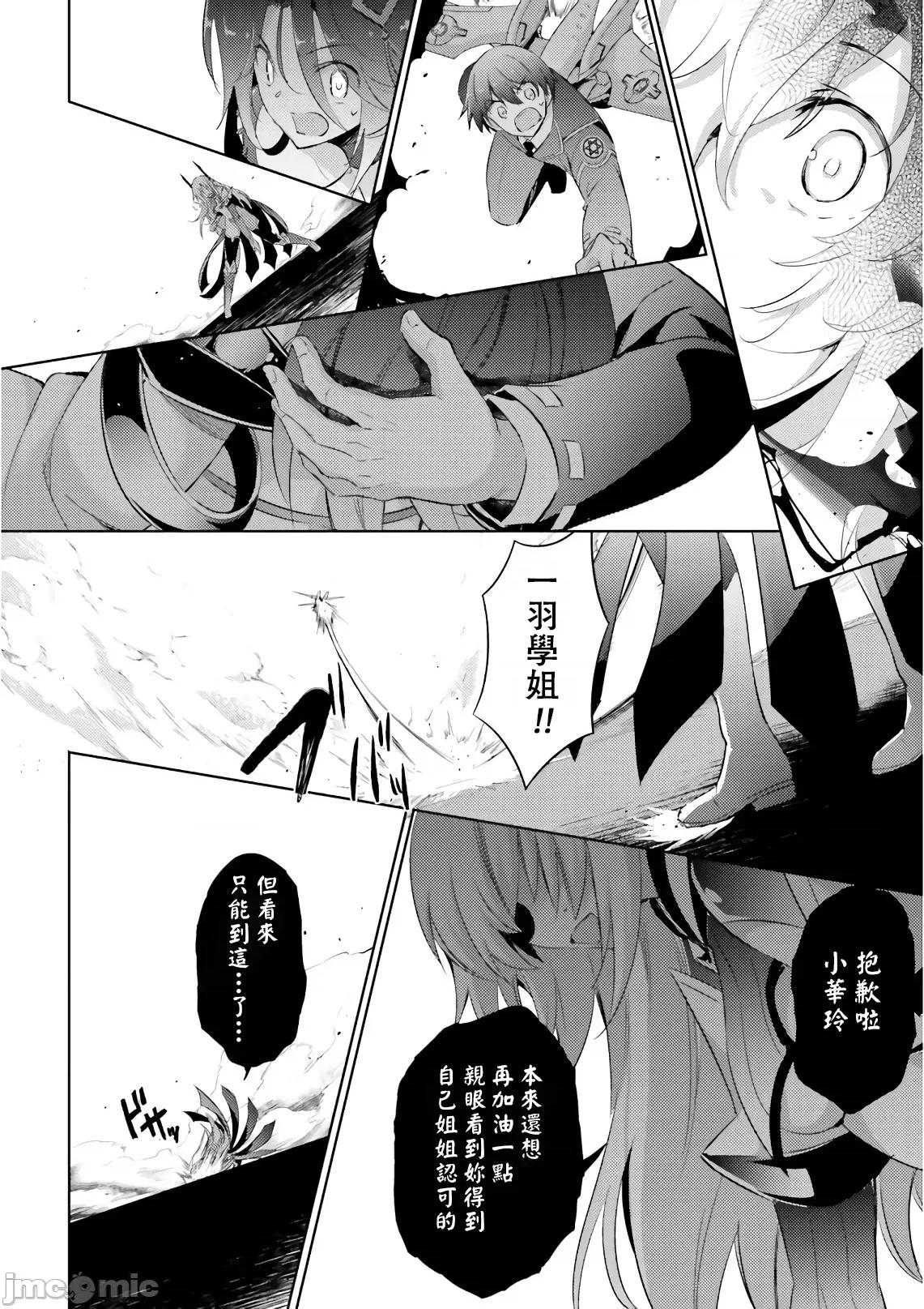 魔技科的剑士与召唤魔王 魔技科 58 第22页