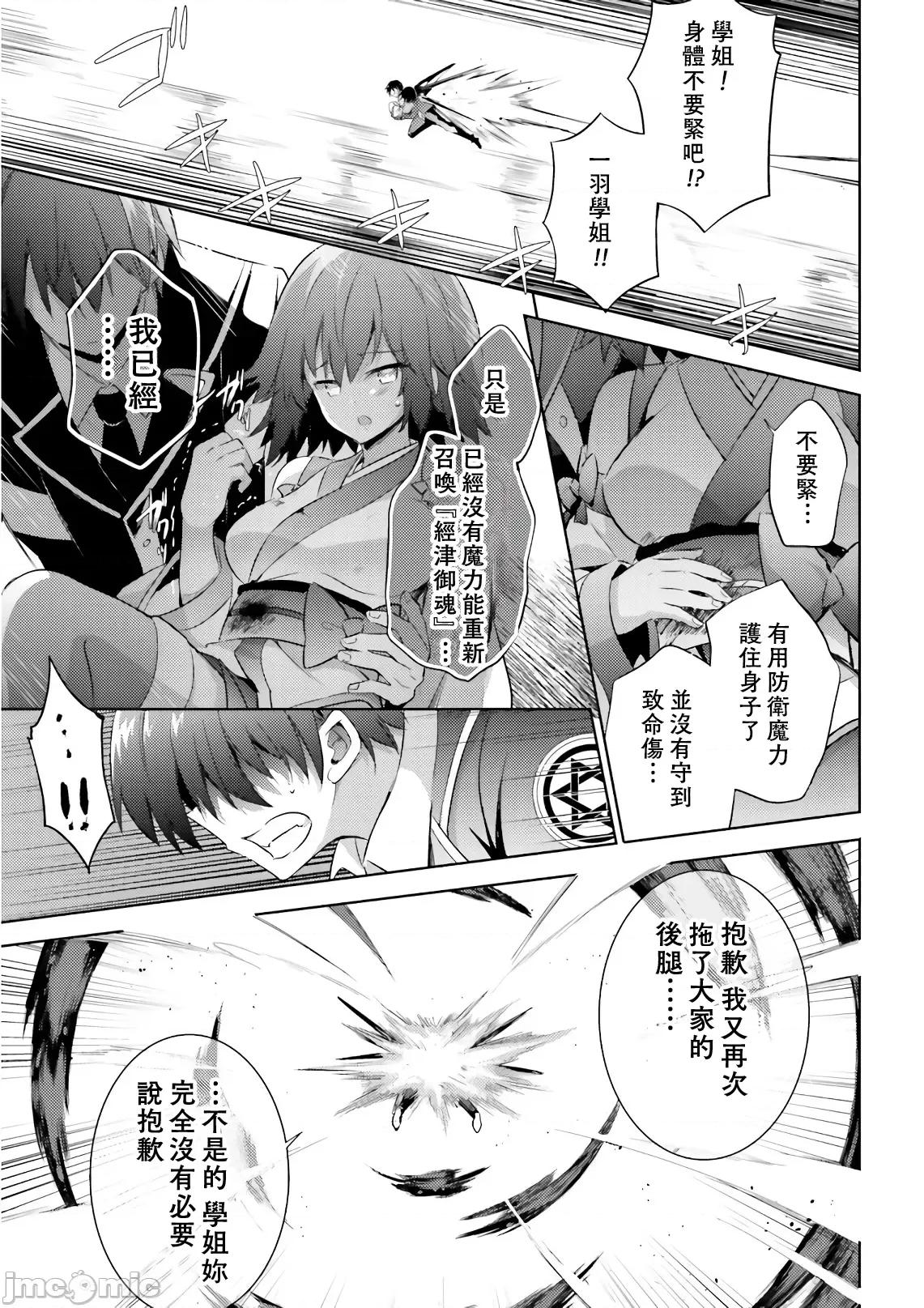 魔技科的剑士与召唤魔王 魔技科 58 第23页