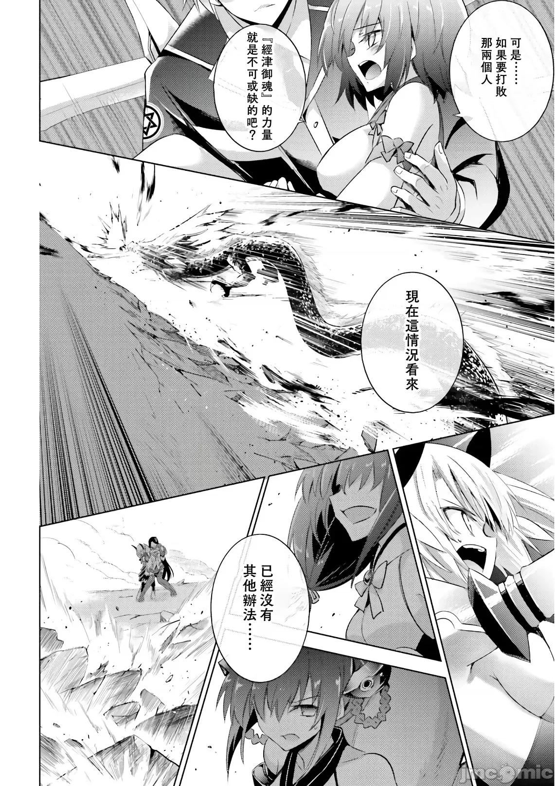 魔技科的剑士与召唤魔王 魔技科 58 第24页
