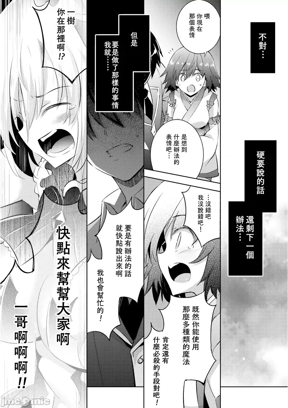 魔技科的剑士与召唤魔王 魔技科 58 第25页