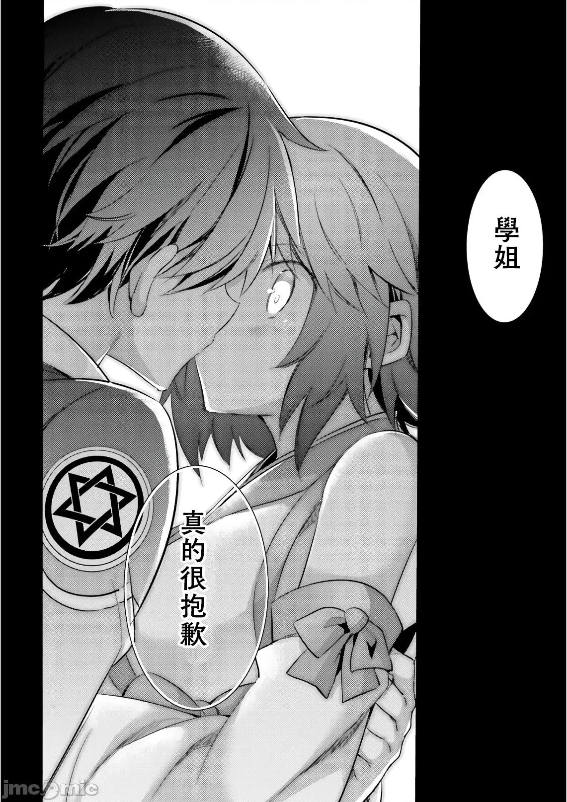 魔技科的剑士与召唤魔王 魔技科 58 第26页