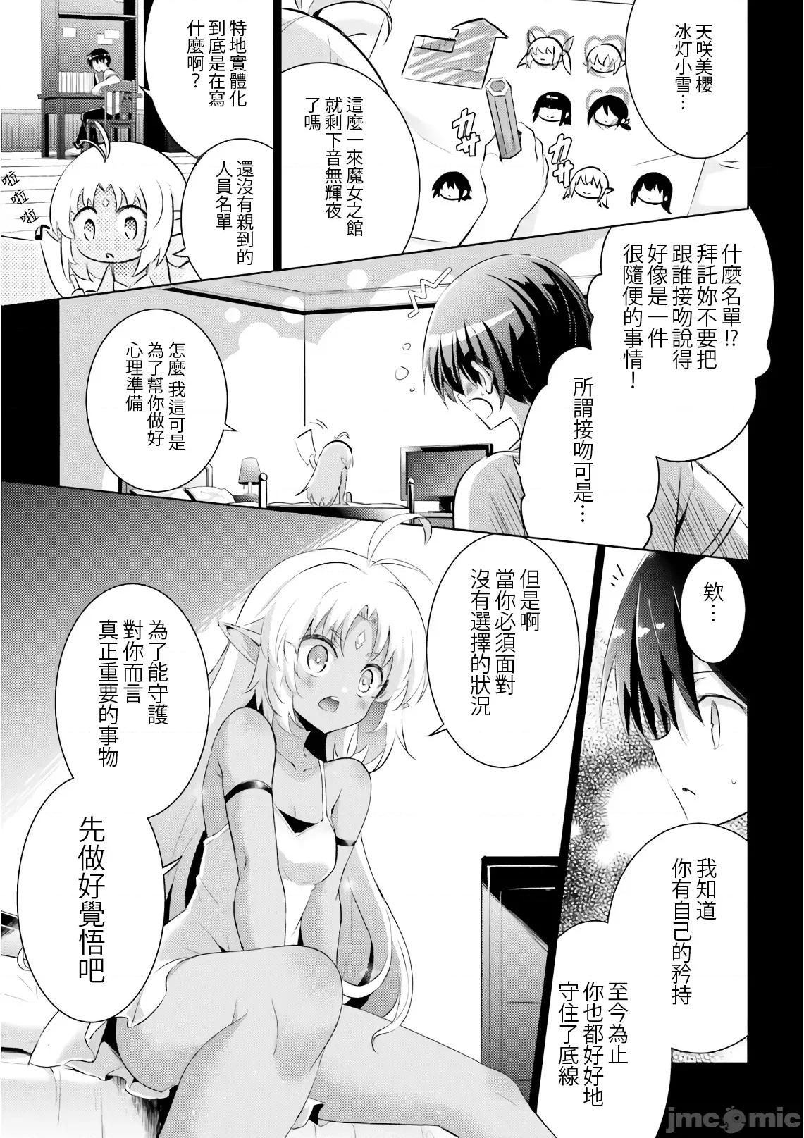魔技科的剑士与召唤魔王 魔技科 59 第1页