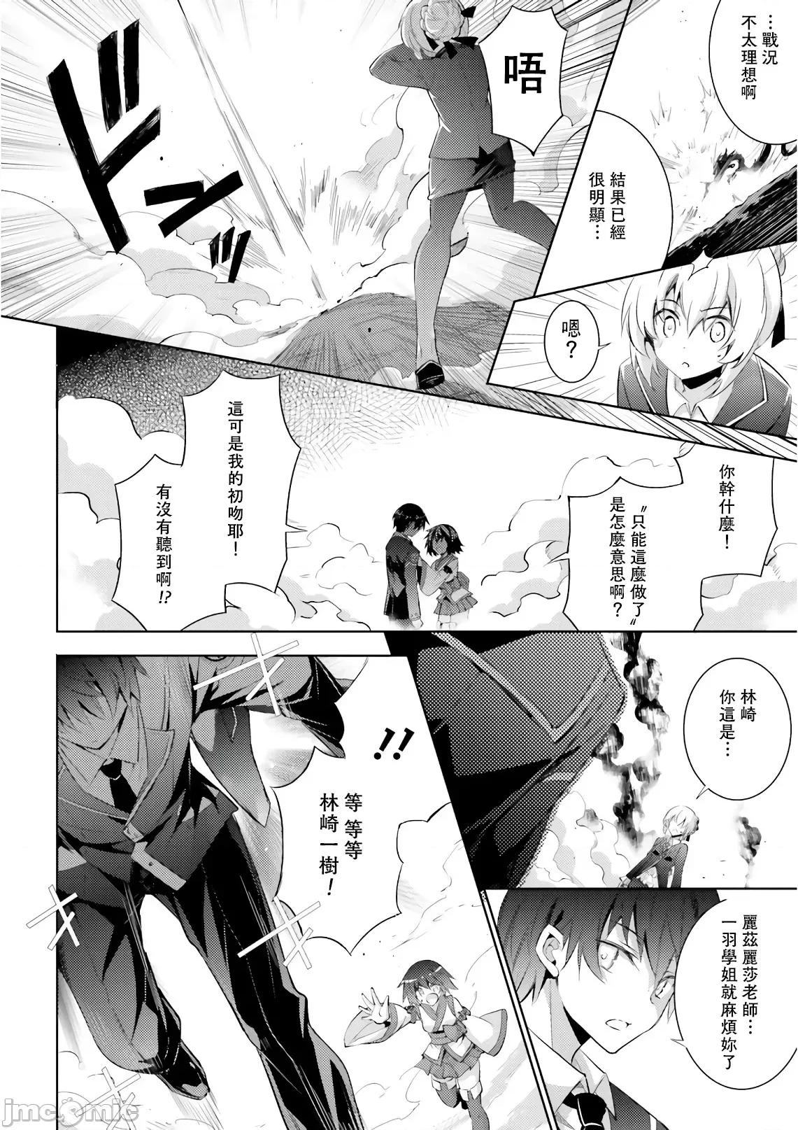 魔技科的剑士与召唤魔王 魔技科 59 第4页