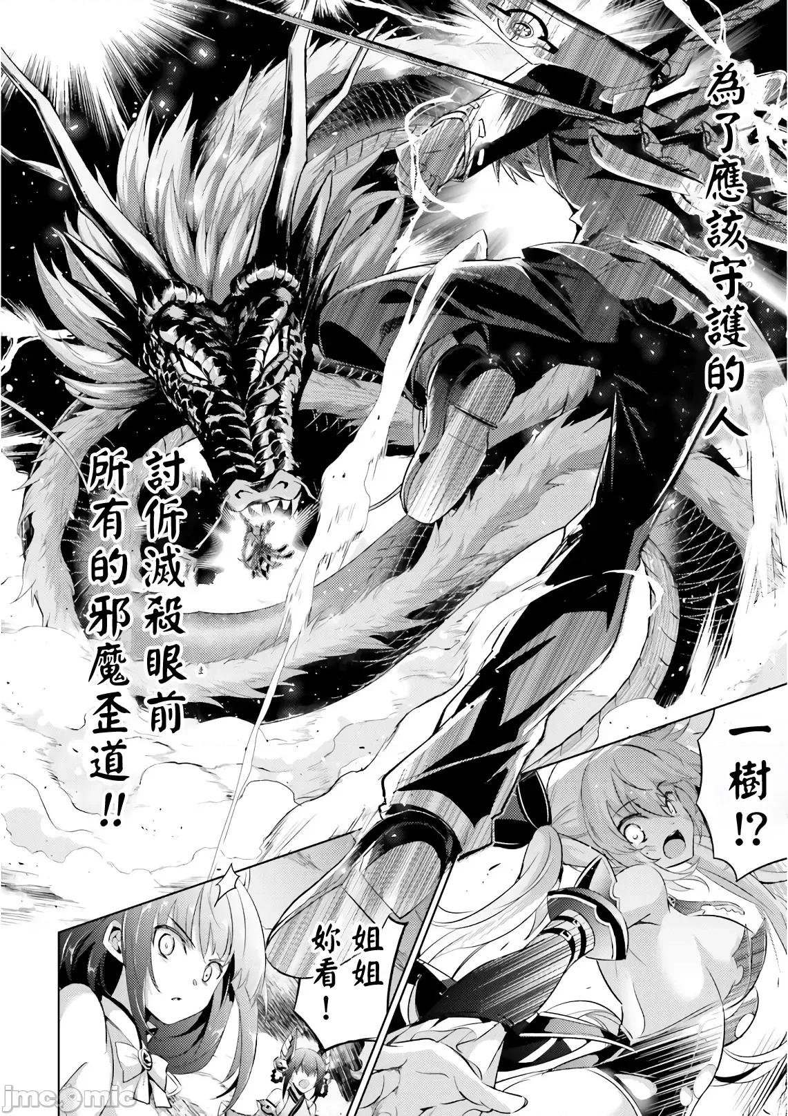 魔技科的剑士与召唤魔王 魔技科 59 第6页