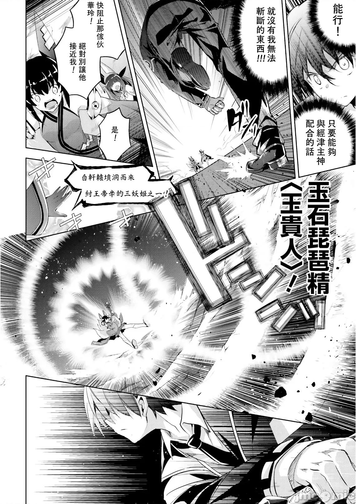 魔技科的剑士与召唤魔王 魔技科 59 第10页