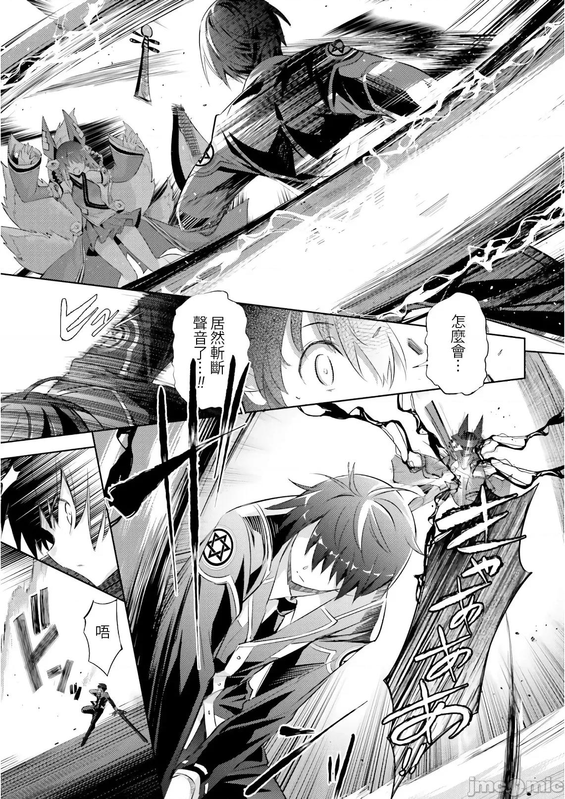 魔技科的剑士与召唤魔王 魔技科 59 第11页