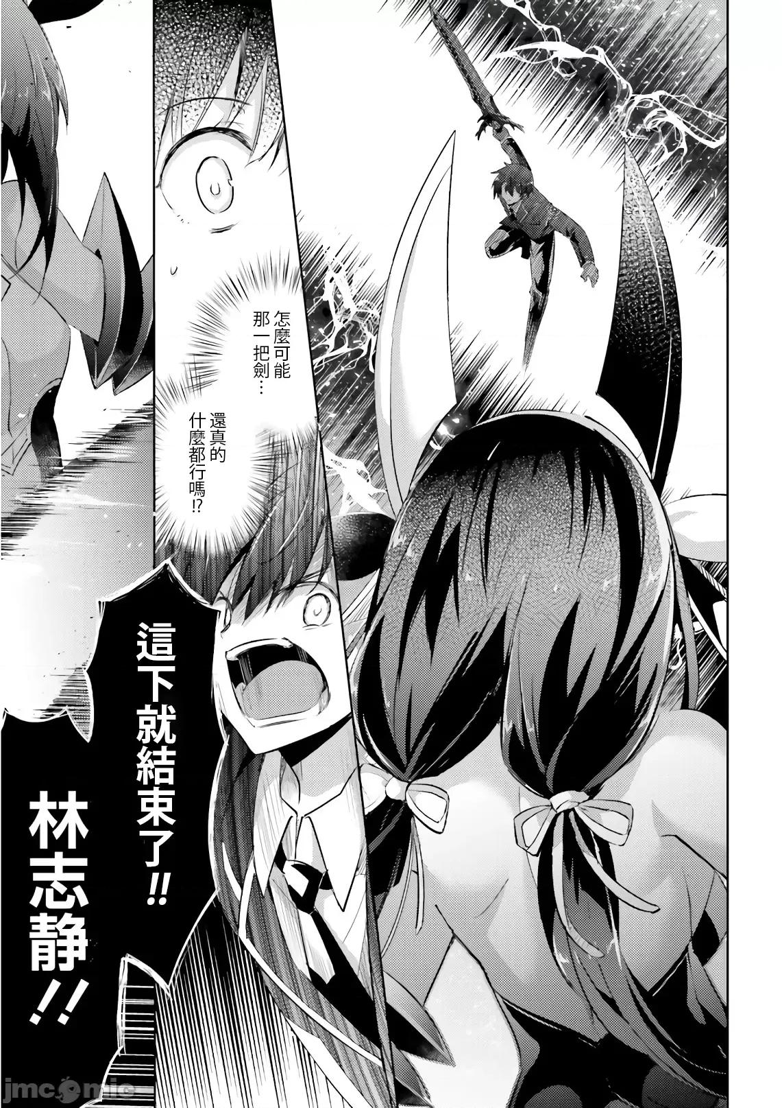 魔技科的剑士与召唤魔王 魔技科 59 第13页