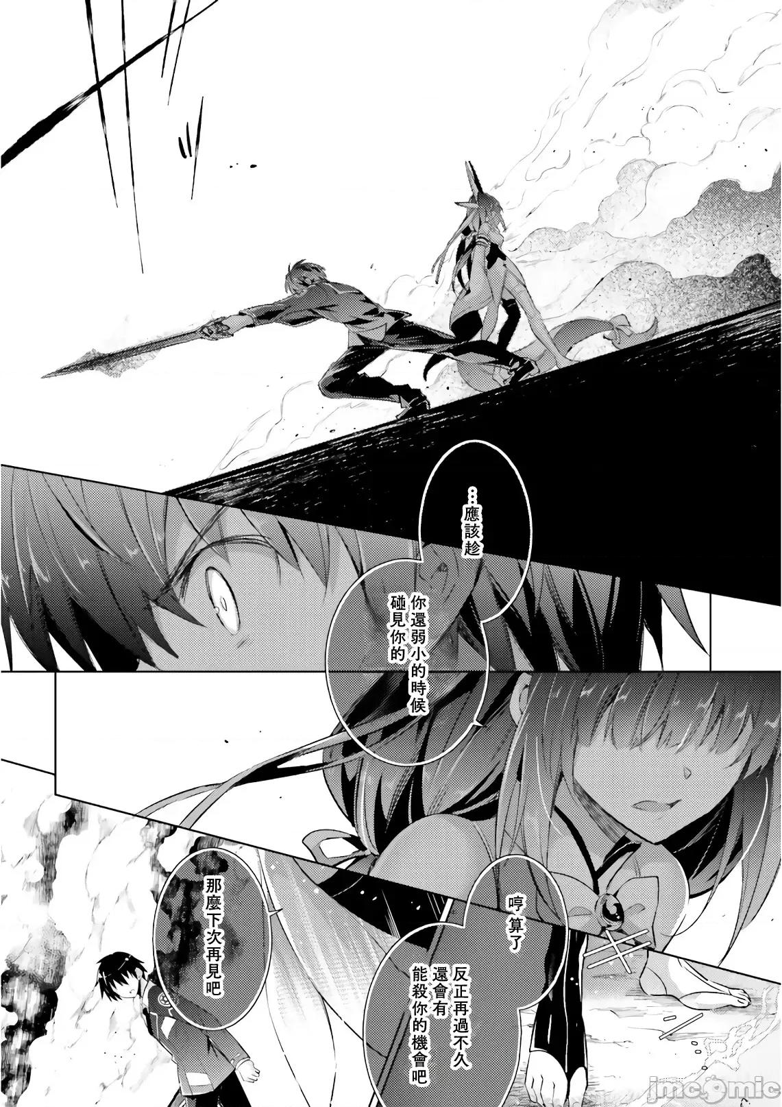 魔技科的剑士与召唤魔王 魔技科 59 第14页