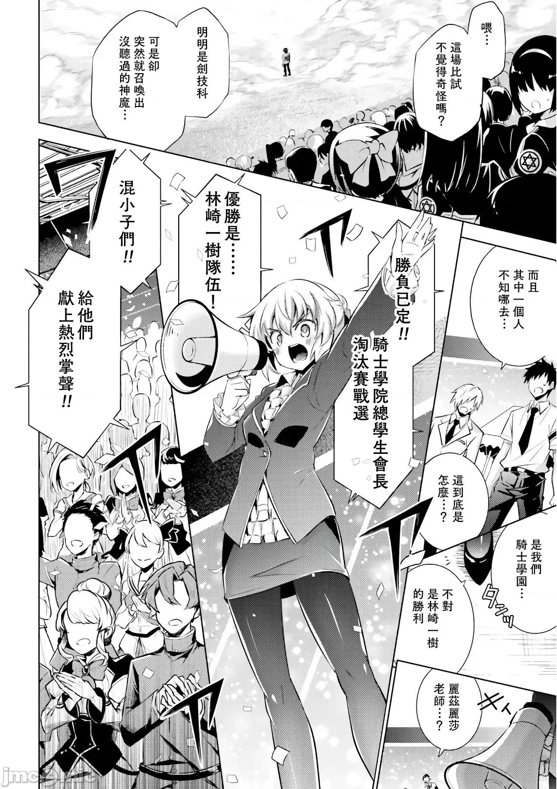 魔技科的剑士与召唤魔王 魔技科 59 第16页