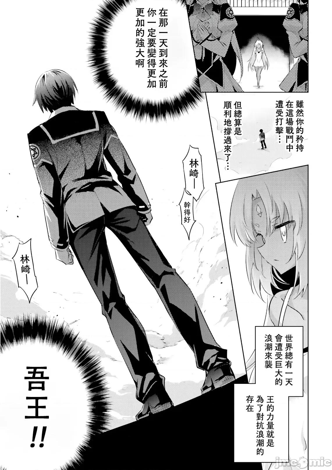 魔技科的剑士与召唤魔王 魔技科 59 第17页
