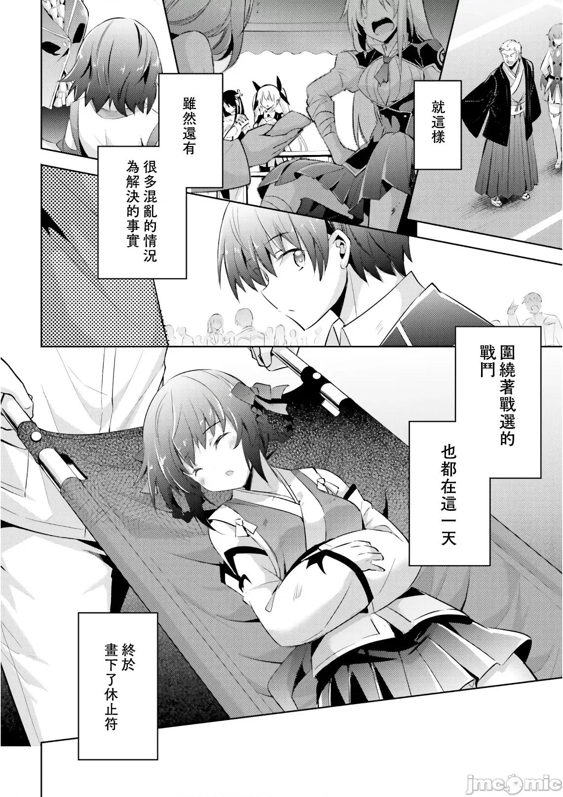 魔技科的剑士与召唤魔王 魔技科 59 第18页