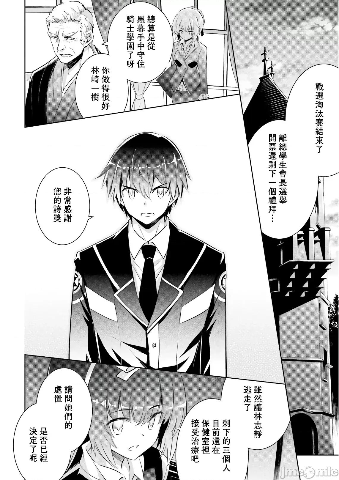 魔技科的剑士与召唤魔王 魔技科 60 第2页