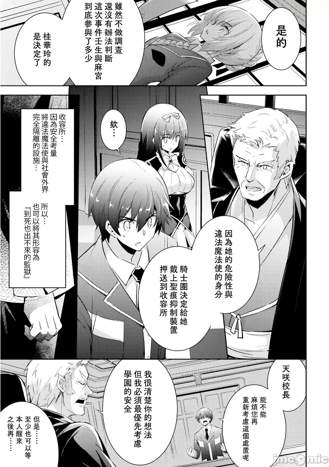 魔技科的剑士与召唤魔王 魔技科 60 第3页