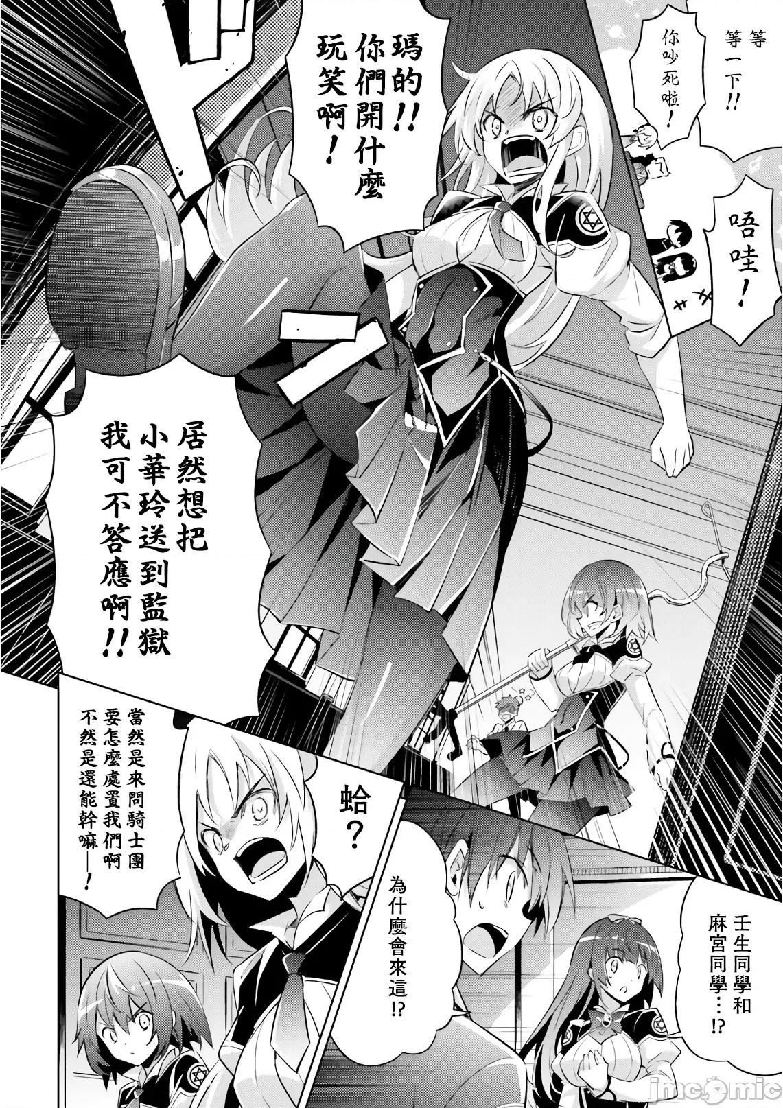 魔技科的剑士与召唤魔王 魔技科 60 第4页