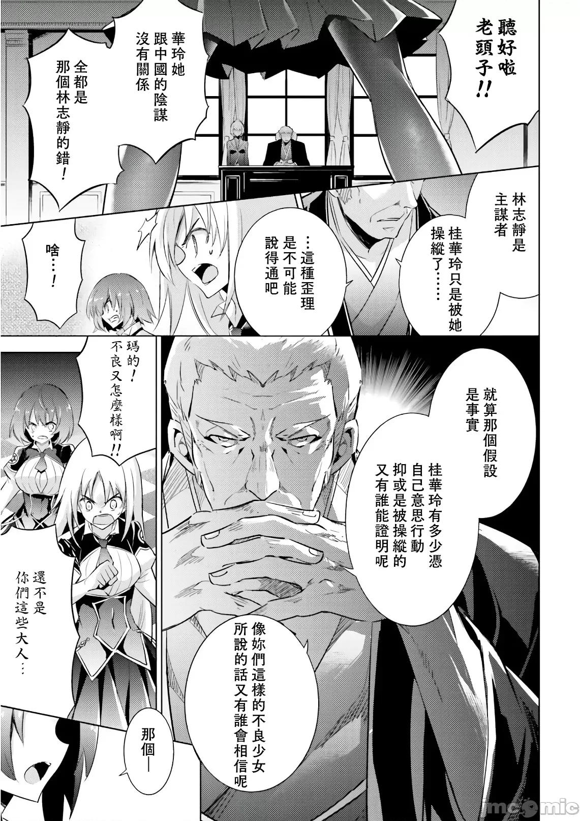 魔技科的剑士与召唤魔王 魔技科 60 第5页