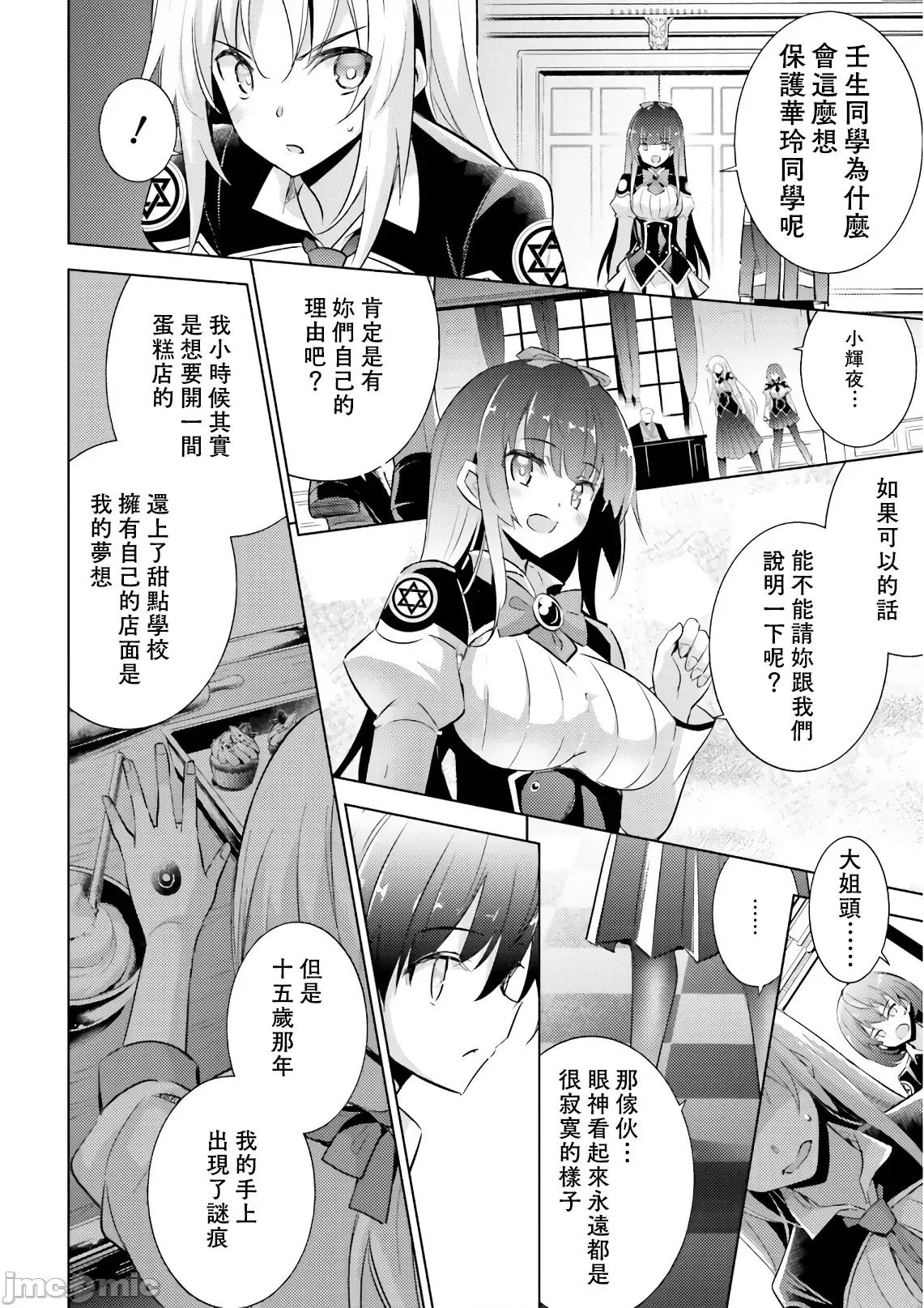 魔技科的剑士与召唤魔王 魔技科 60 第6页