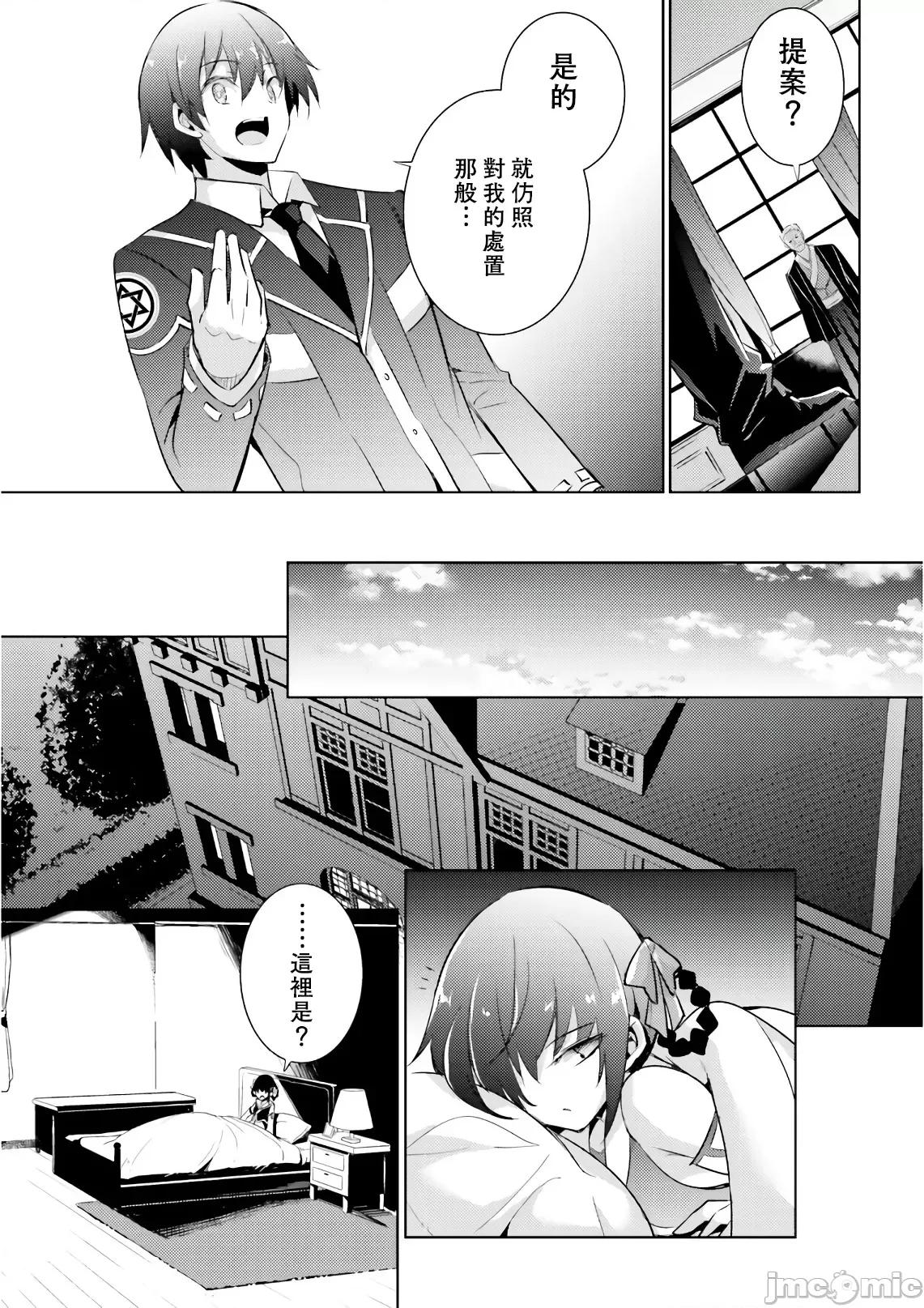 魔技科的剑士与召唤魔王 魔技科 60 第9页