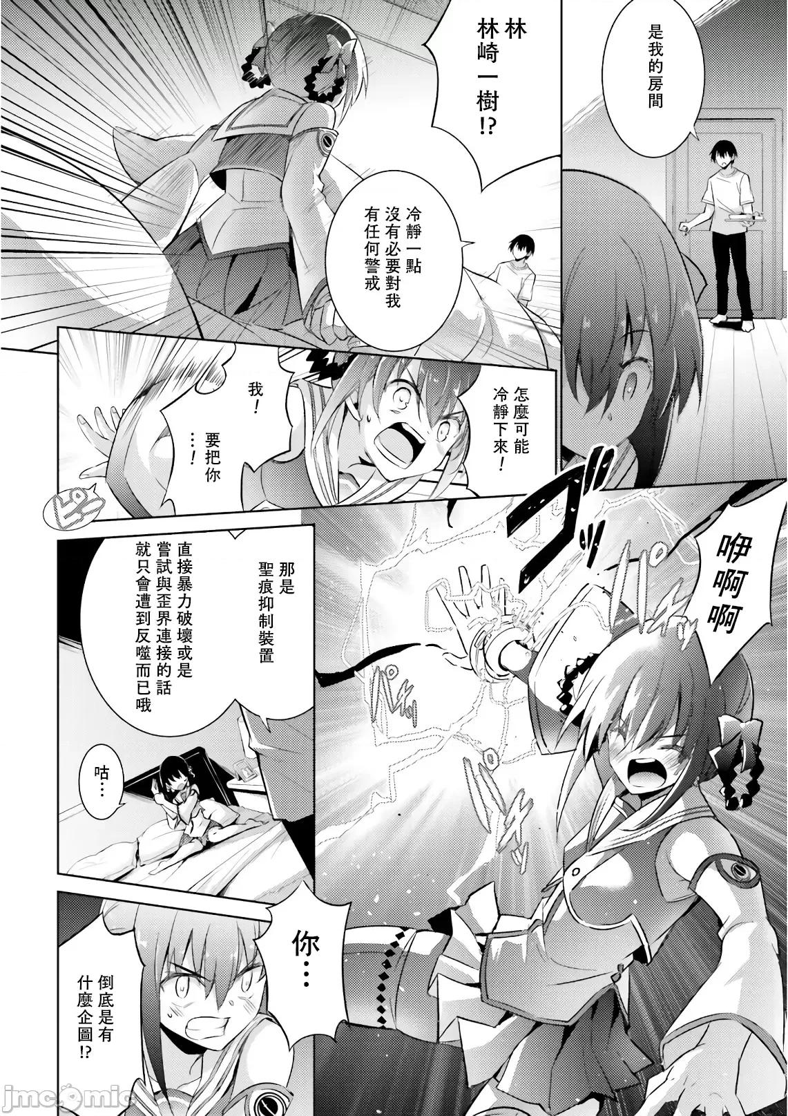 魔技科的剑士与召唤魔王 魔技科 60 第10页