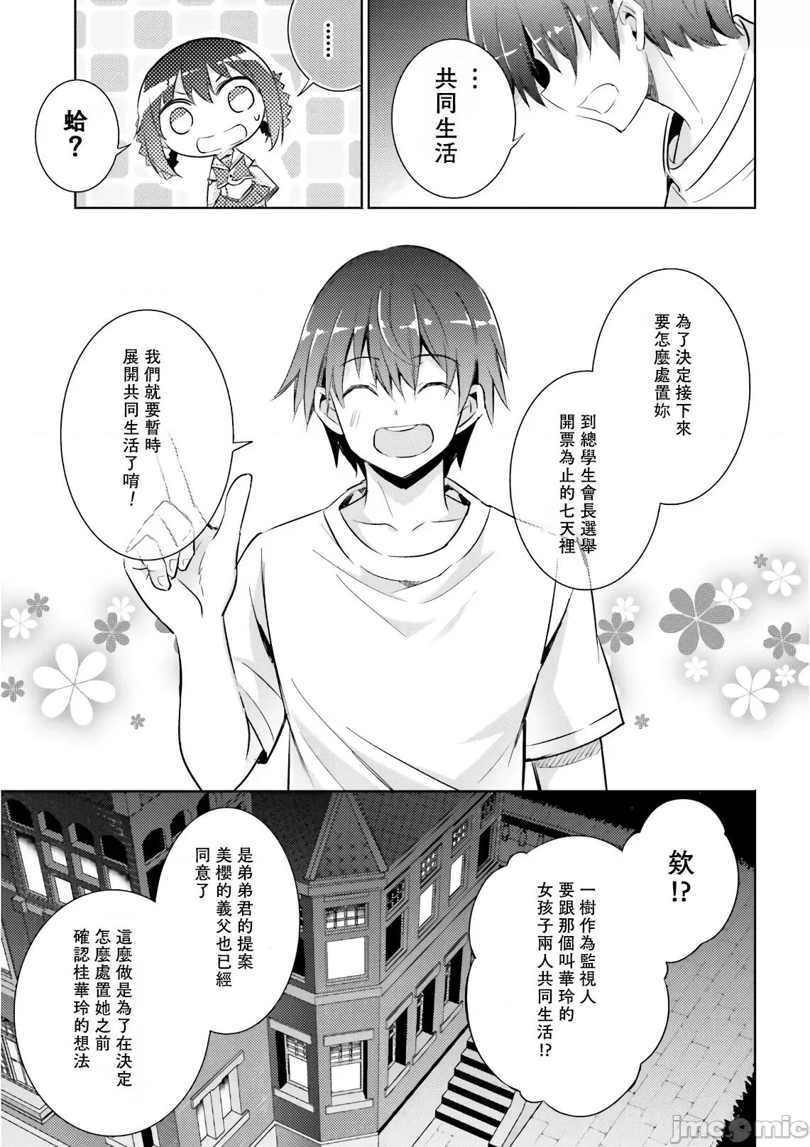 魔技科的剑士与召唤魔王 魔技科 60 第11页
