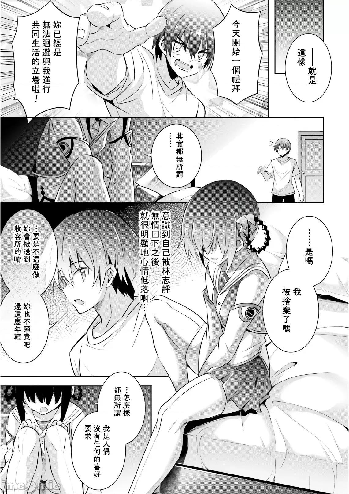 魔技科的剑士与召唤魔王 魔技科 60 第13页