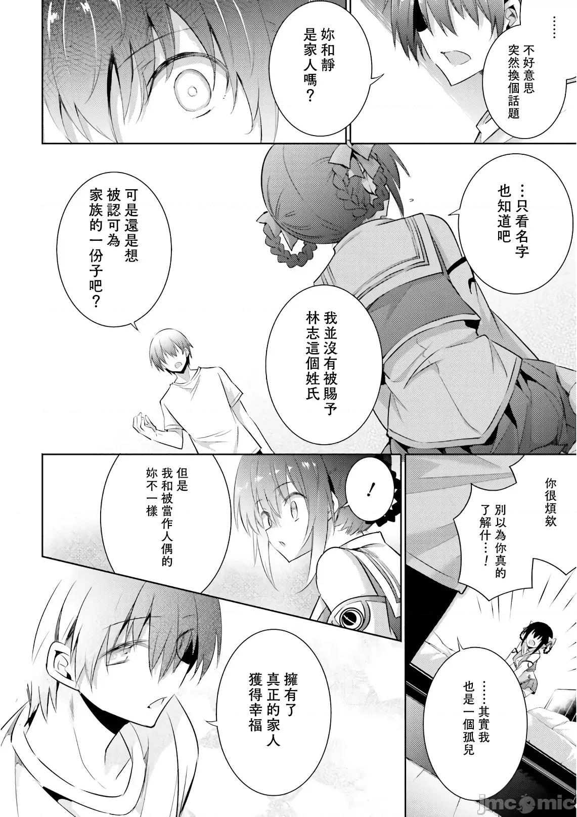 魔技科的剑士与召唤魔王 魔技科 60 第14页