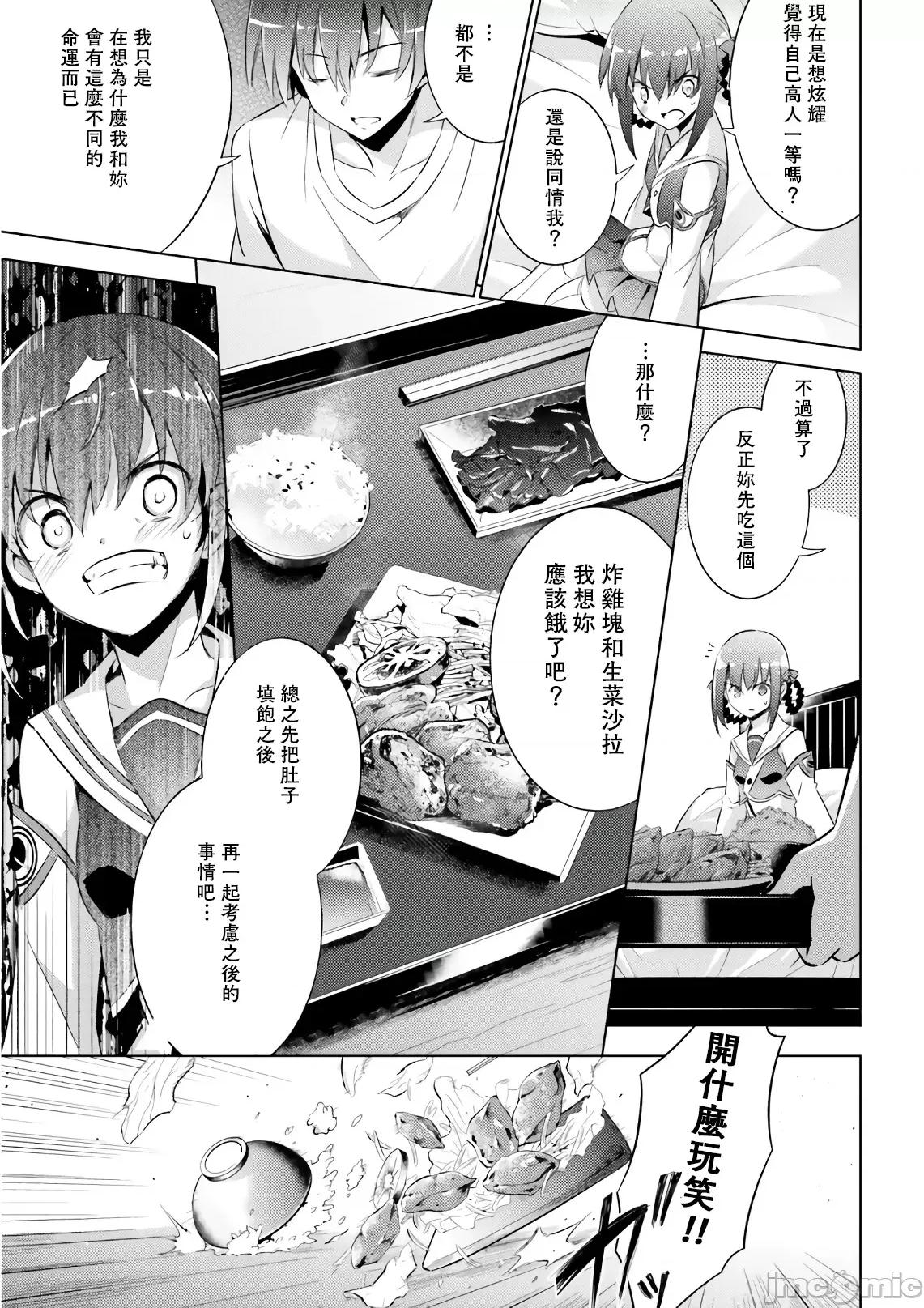魔技科的剑士与召唤魔王 魔技科 60 第15页
