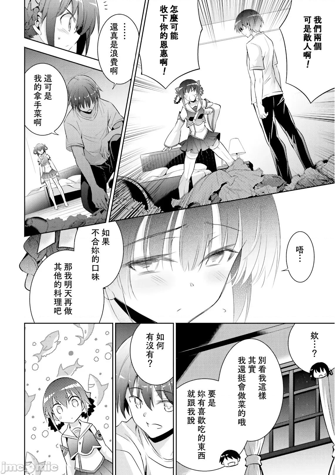 魔技科的剑士与召唤魔王 魔技科 60 第16页