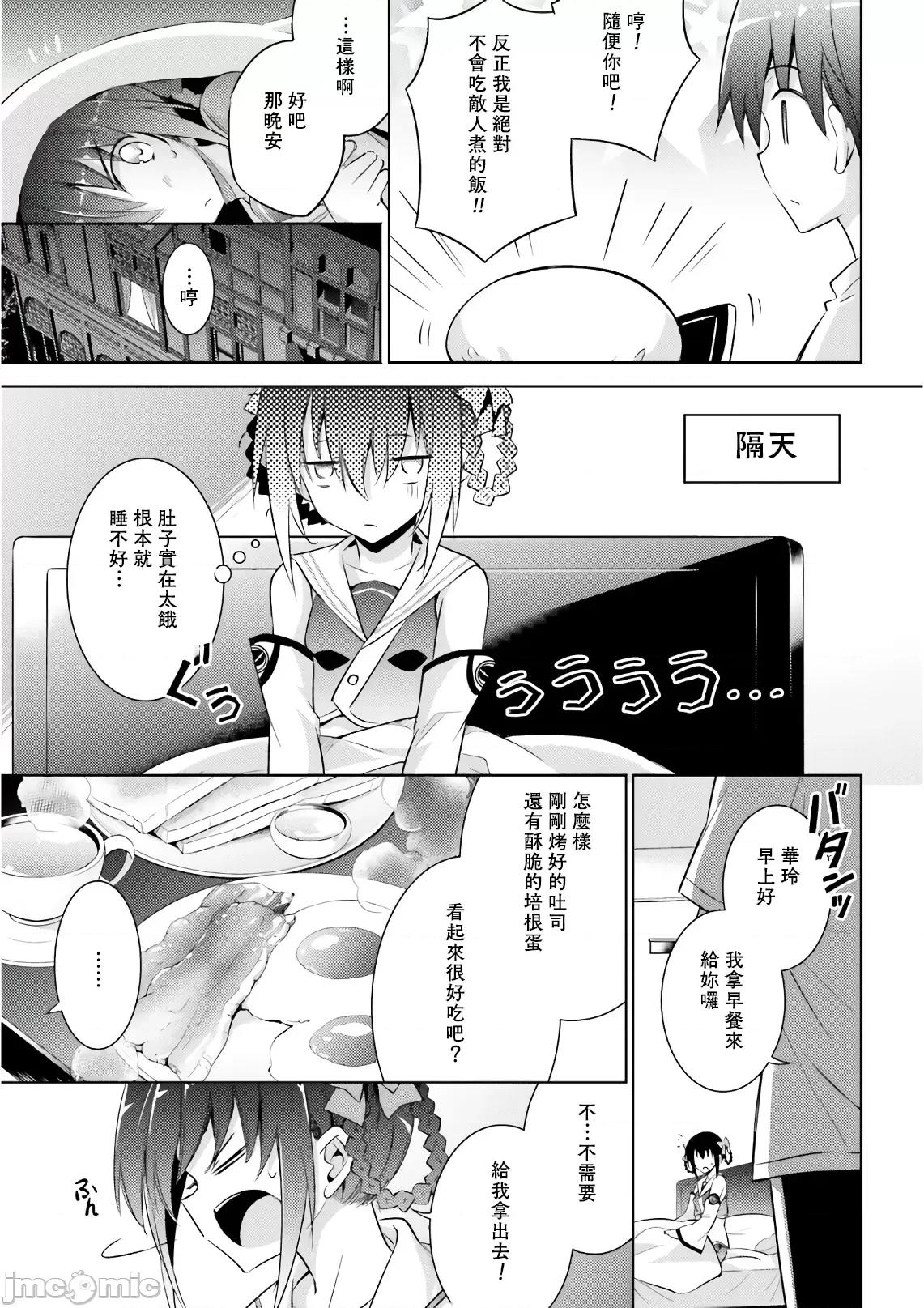 魔技科的剑士与召唤魔王 魔技科 60 第17页