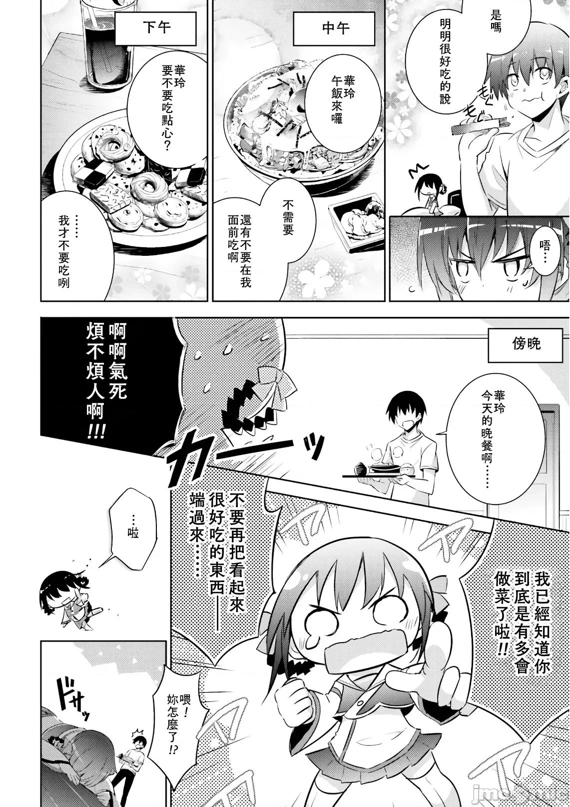 魔技科的剑士与召唤魔王 魔技科 60 第18页