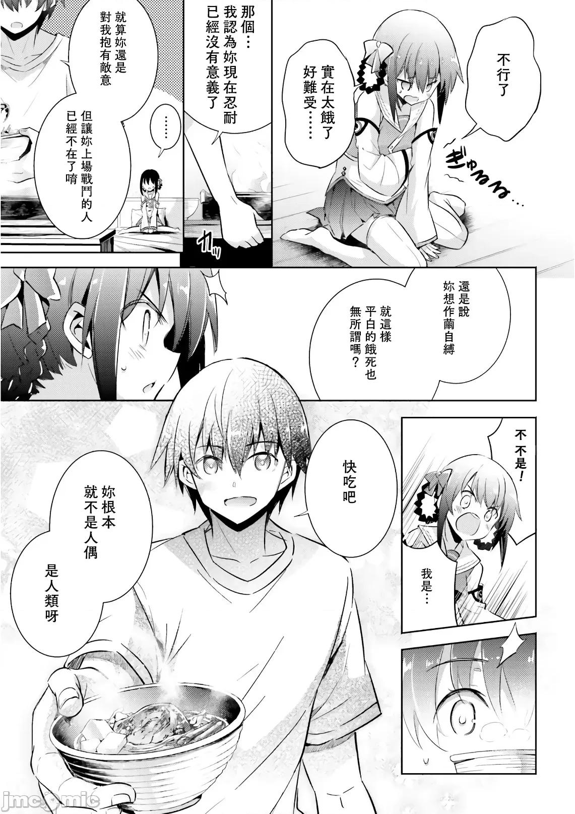魔技科的剑士与召唤魔王 魔技科 60 第19页