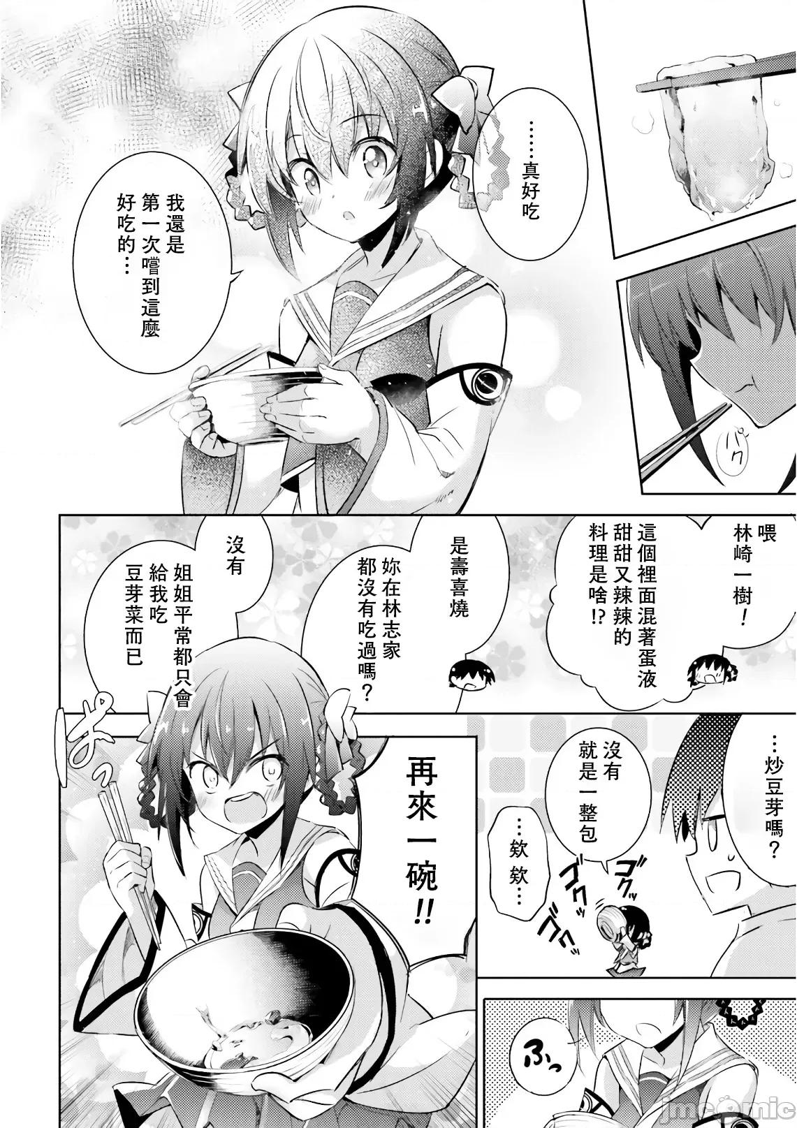 魔技科的剑士与召唤魔王 魔技科 60 第20页