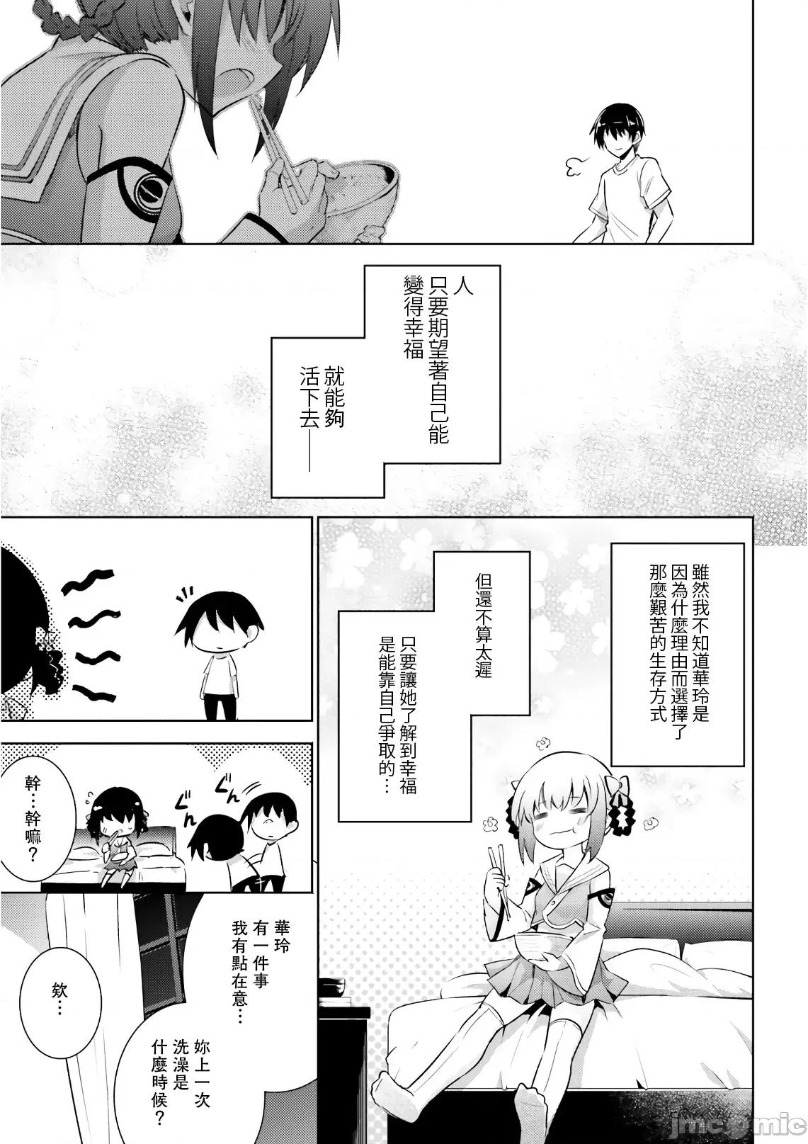 魔技科的剑士与召唤魔王 魔技科 60 第21页