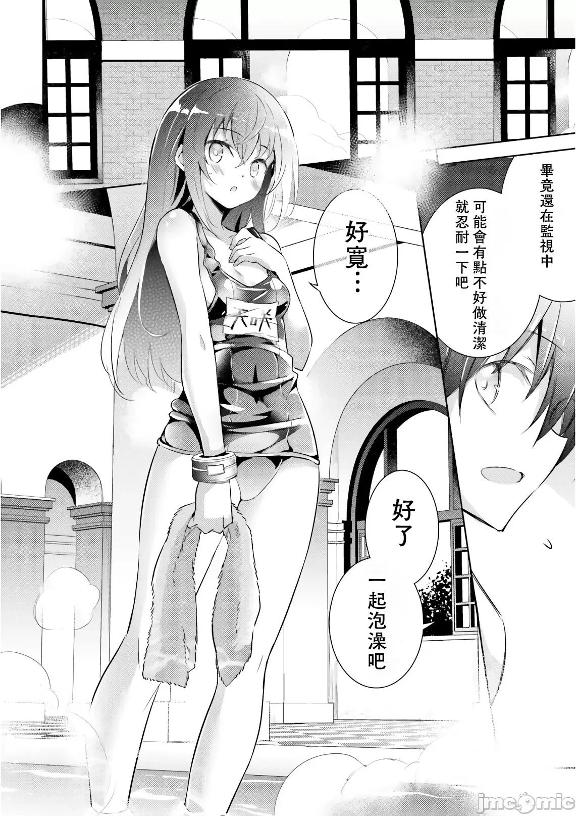 魔技科的剑士与召唤魔王 魔技科 60 第22页