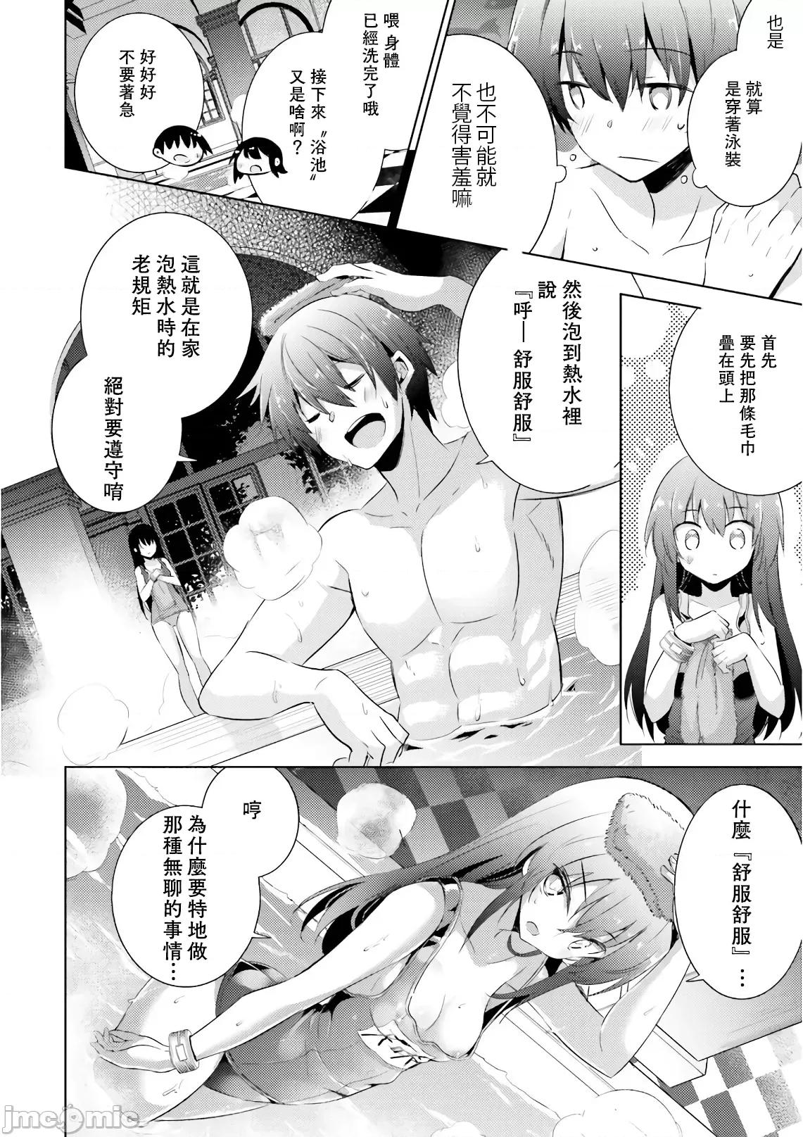 魔技科的剑士与召唤魔王 魔技科 61 第2页