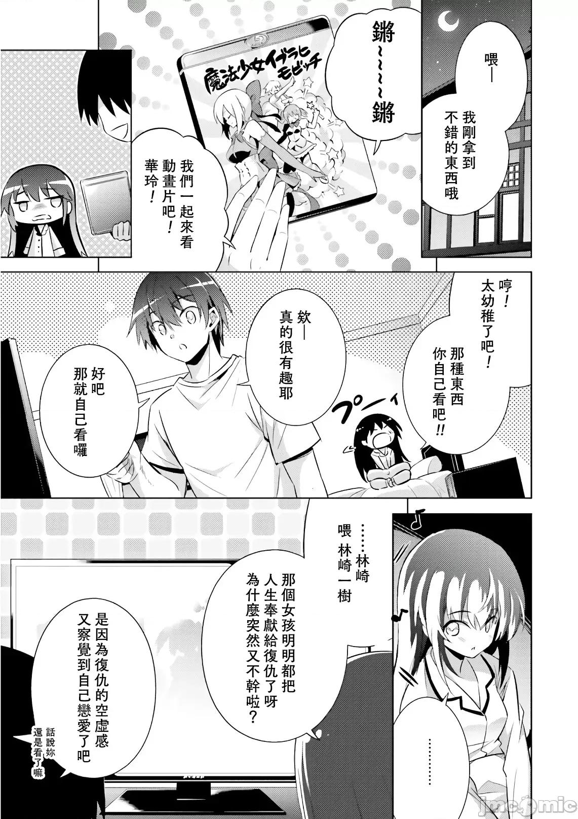 魔技科的剑士与召唤魔王 魔技科 61 第5页