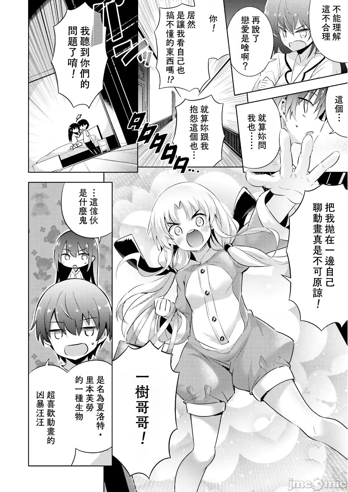魔技科的剑士与召唤魔王 魔技科 61 第6页