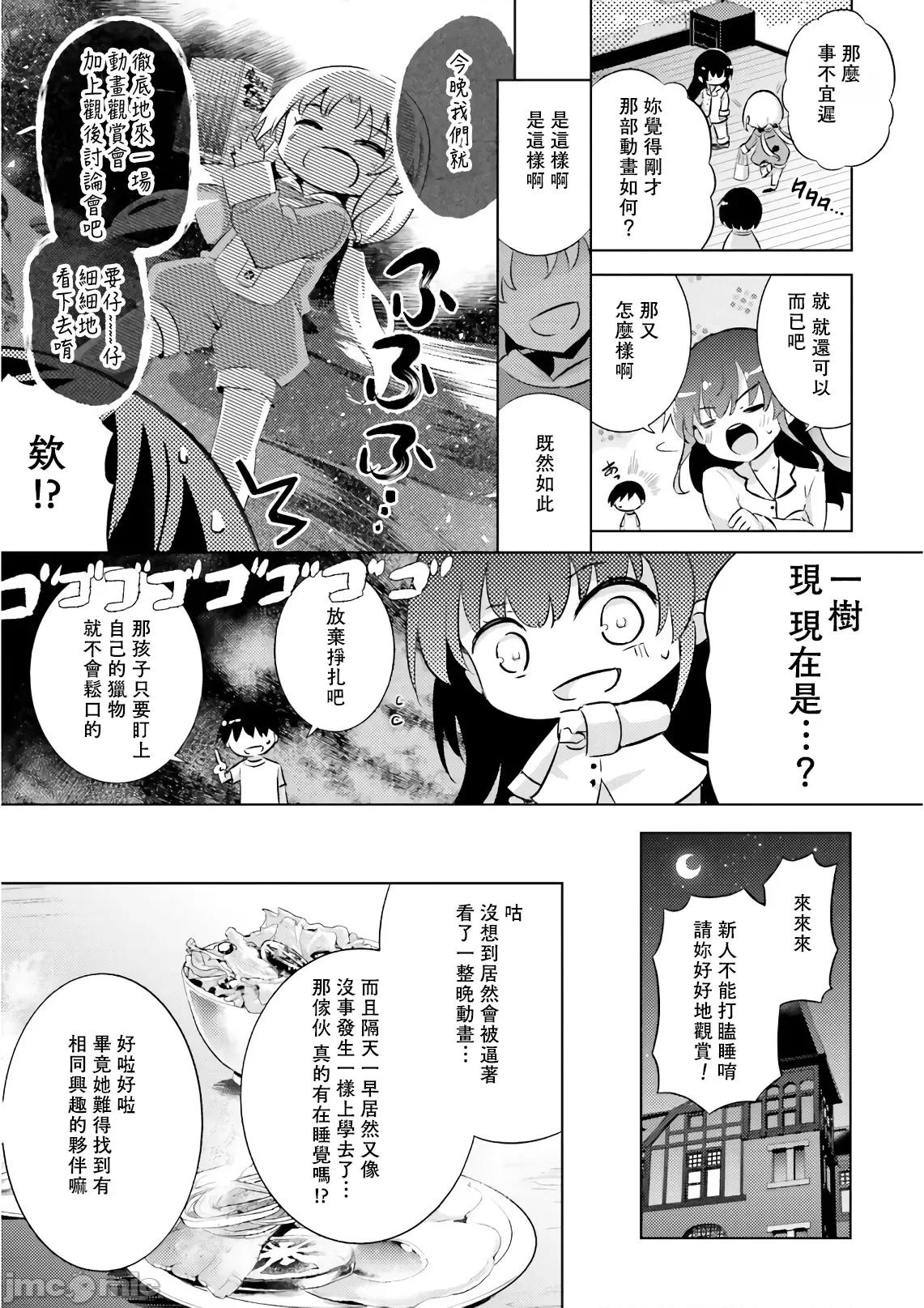 魔技科的剑士与召唤魔王 魔技科 61 第7页