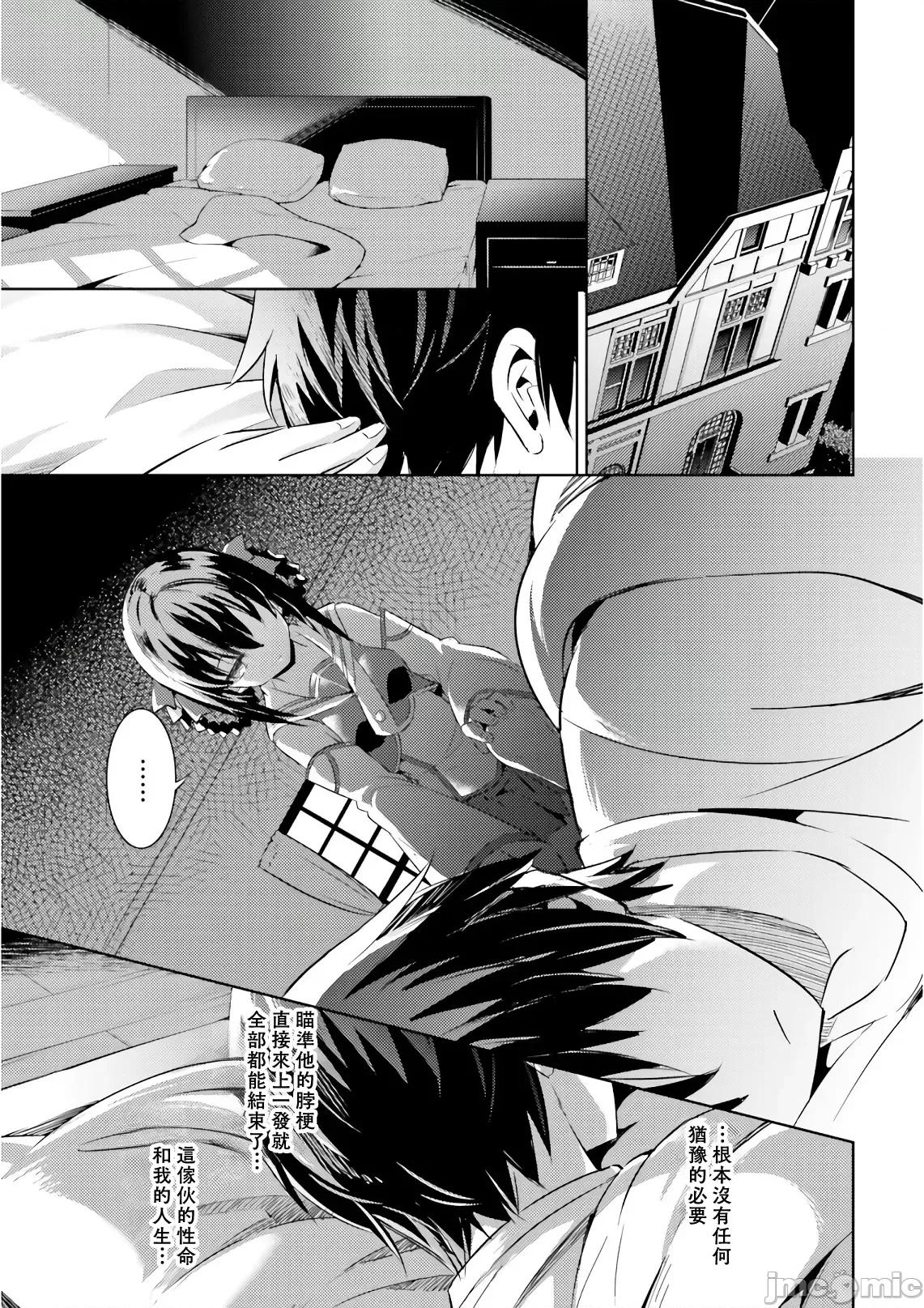 魔技科的剑士与召唤魔王 魔技科 61 第9页